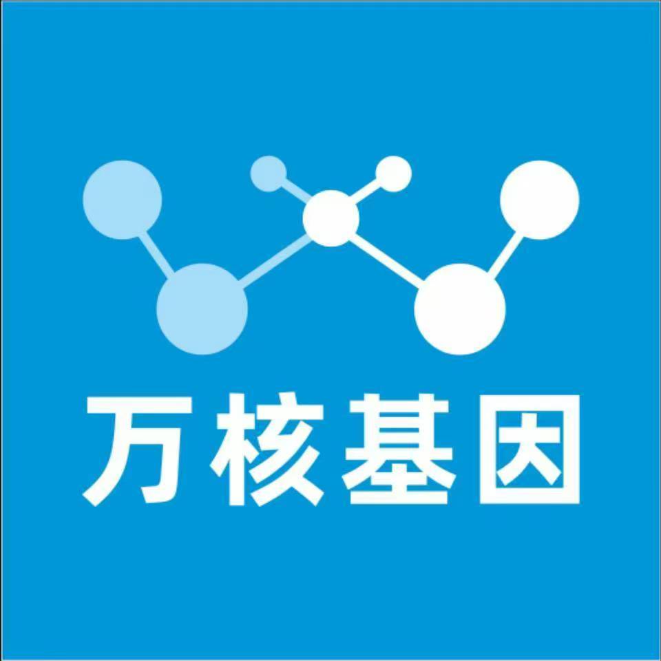 保定竞秀万核基因检测咨询中心